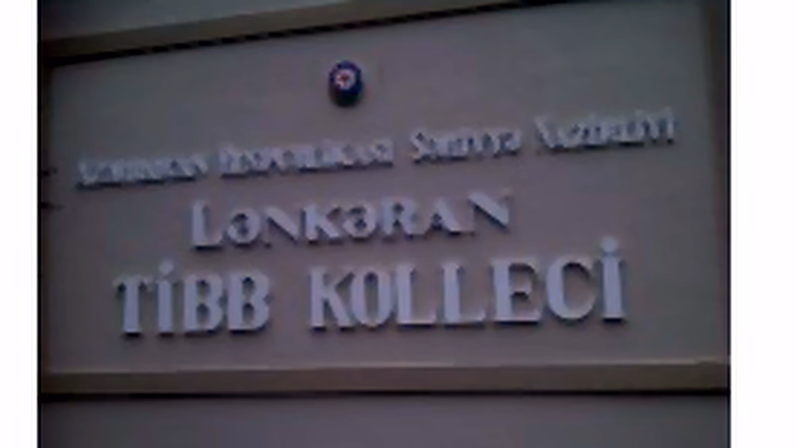 Lənkəran Tibb Kolleci